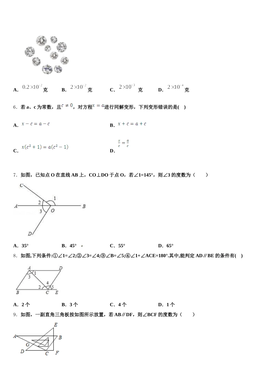 湖北省十堰市第六中学2024-2025学年七年级数学第二学期期末学业水平测试模拟试题含解析_第2页
