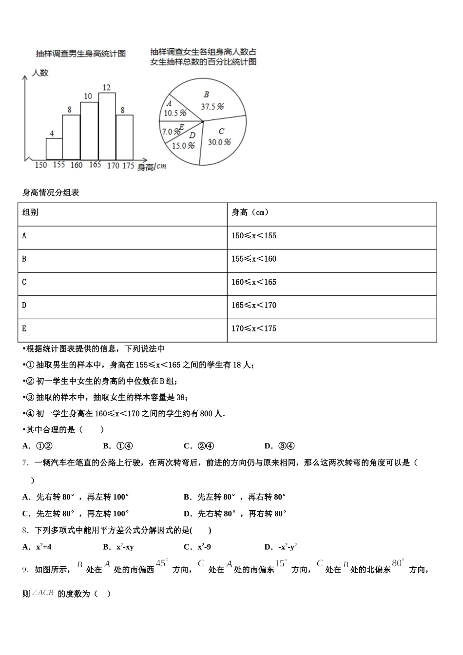 2024-2025学年湖北省来凤县数学七下期末达标检测模拟试题含解析_第2页