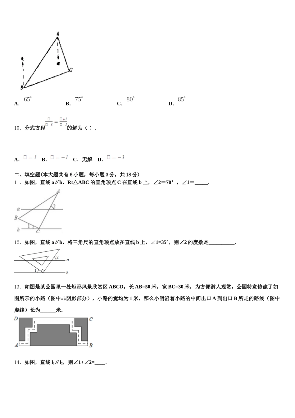 2024-2025学年湖北省来凤县数学七下期末达标检测模拟试题含解析_第3页