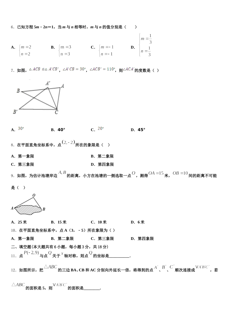 2024-2025学年湖北省黄石市十校联考数学七下期末预测试题含解析_第2页