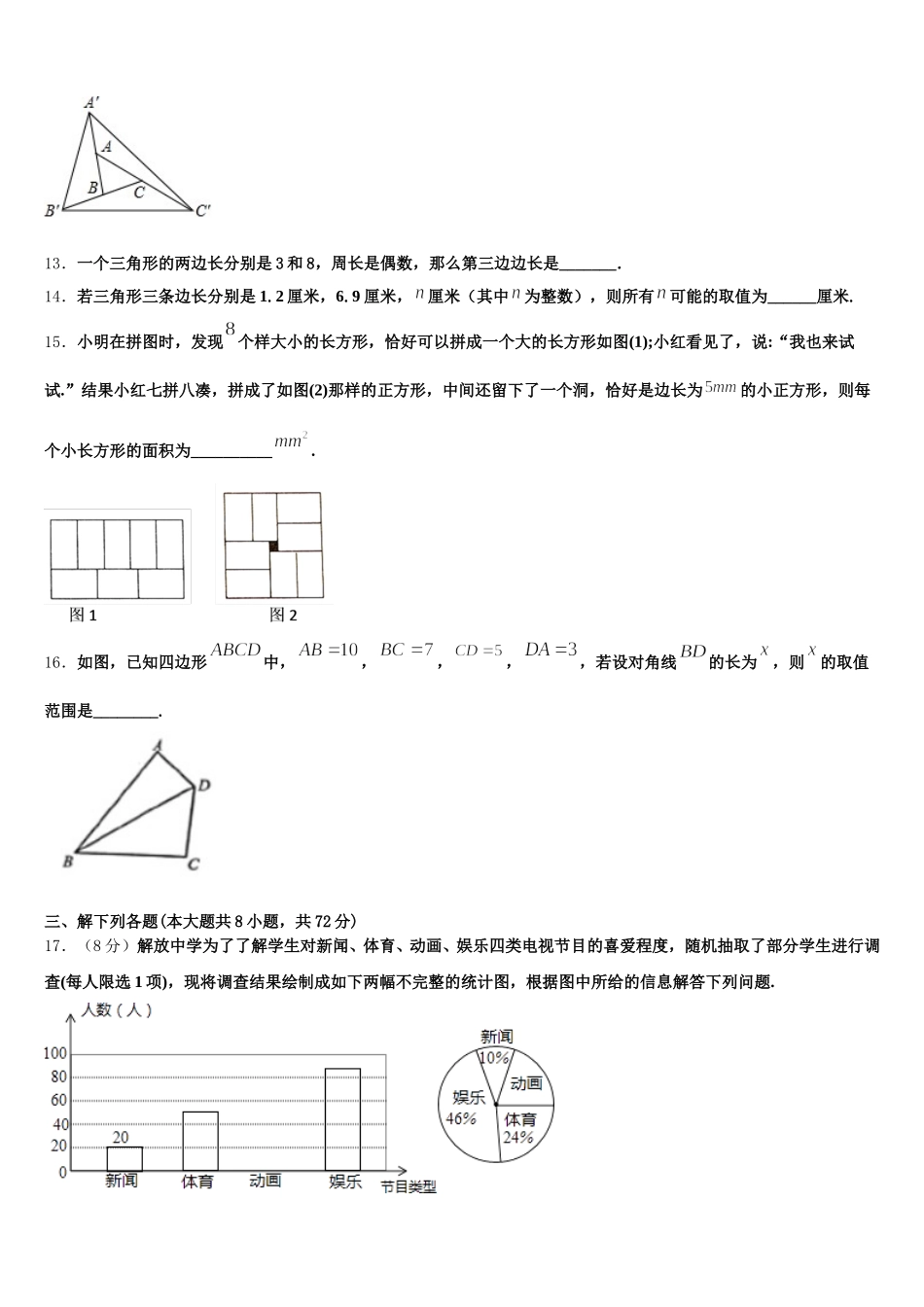 2024-2025学年湖北省黄石市十校联考数学七下期末预测试题含解析_第3页