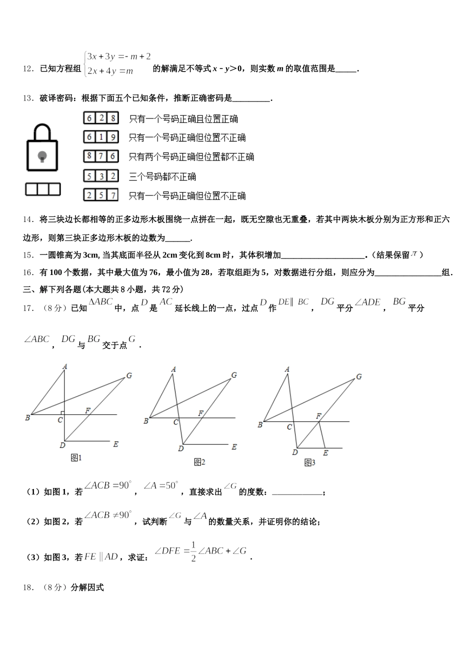 湖北省随州市名校2024-2025学年数学七年级第二学期期末经典模拟试题含解析_第3页
