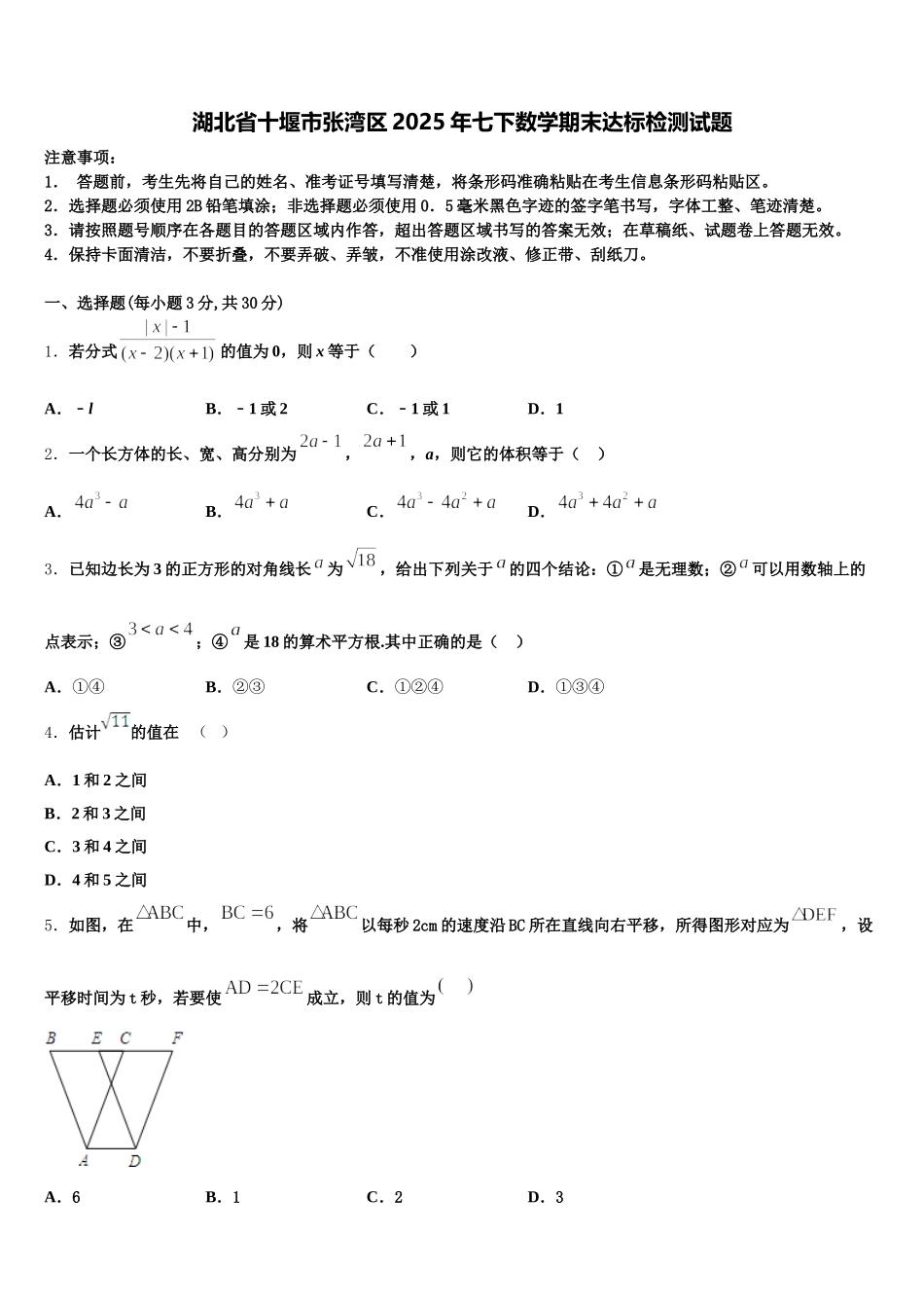 湖北省十堰市张湾区2025年七下数学期末达标检测试题含解析_第1页