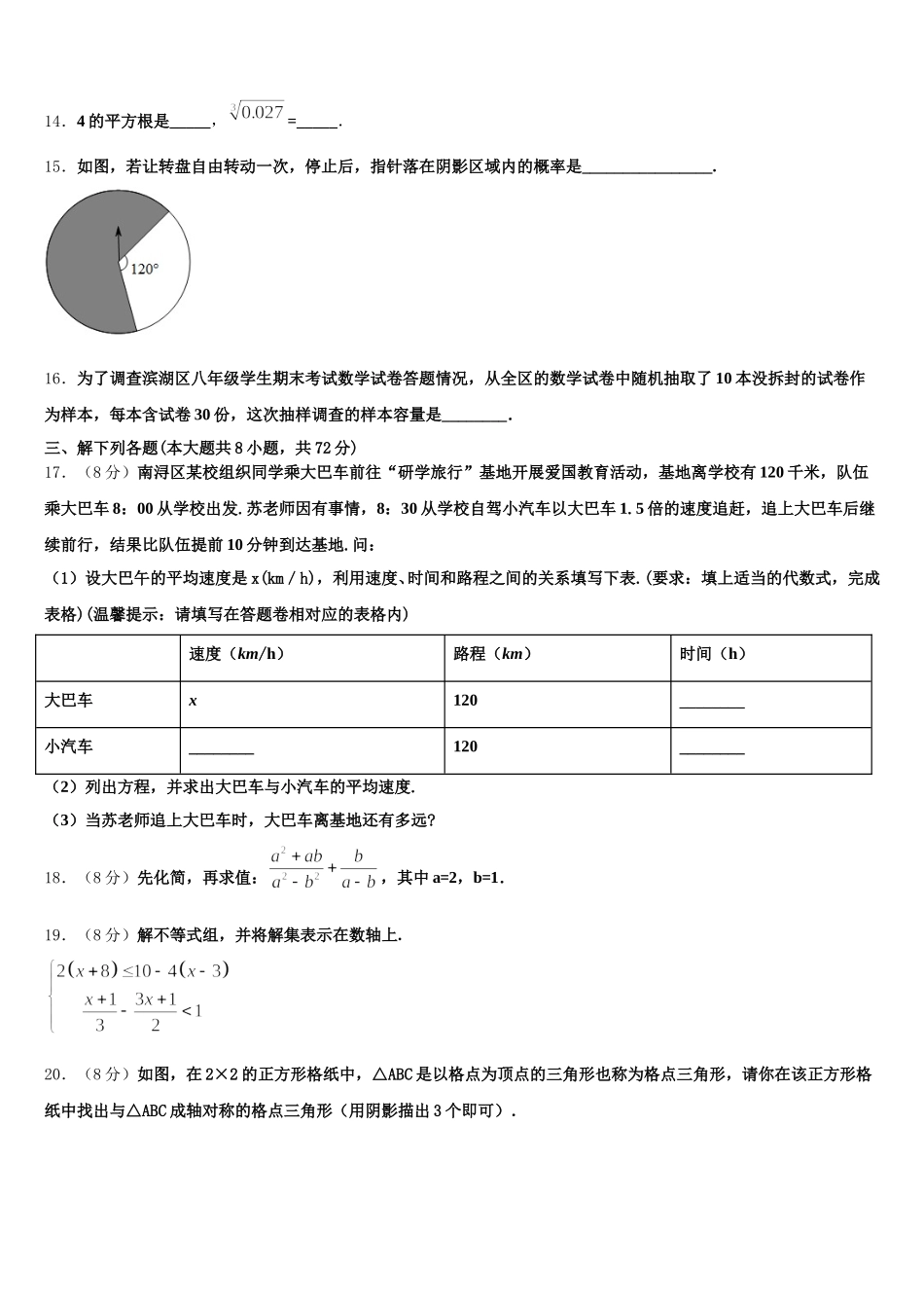 湖北省十堰市张湾区2025年七下数学期末达标检测试题含解析_第3页