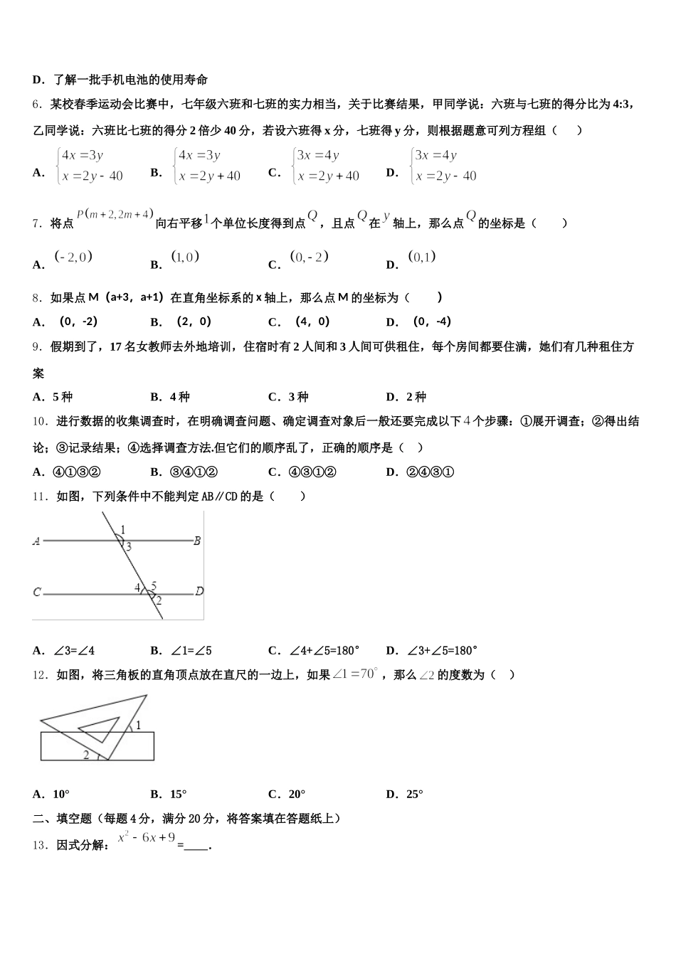 2025年湖北省咸宁市天城中学数学七年级第二学期期末统考模拟试题含解析_第2页