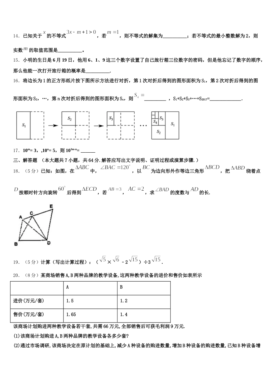 2025年湖北省咸宁市天城中学数学七年级第二学期期末统考模拟试题含解析_第3页