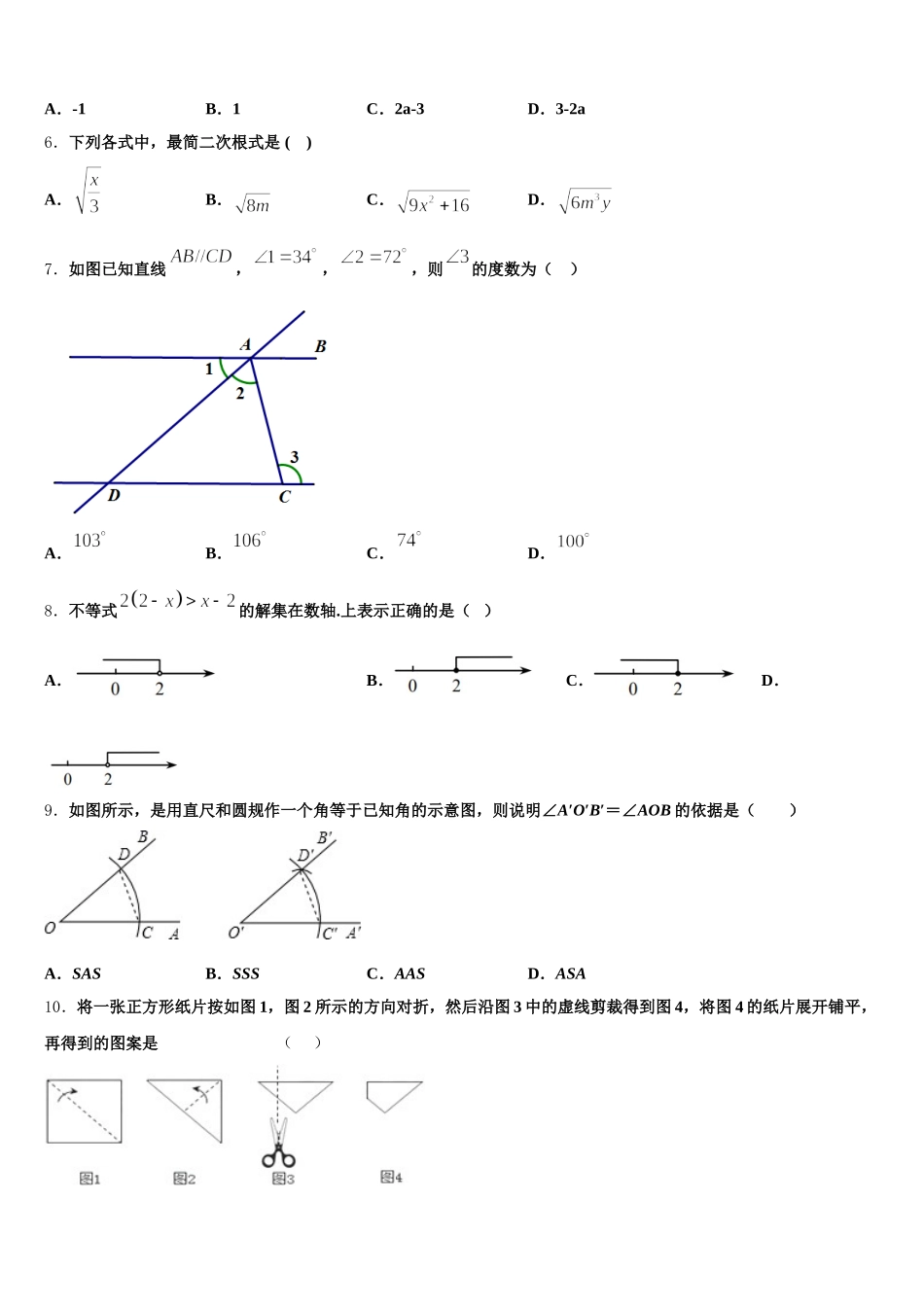 湖北省武汉十二中学2024-2025学年数学七下期末预测试题含解析_第2页