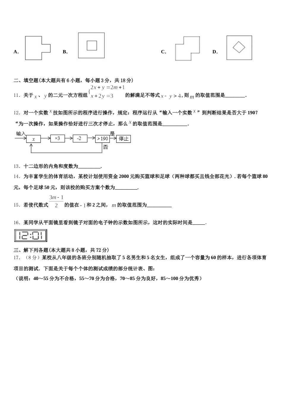湖北省武汉十二中学2024-2025学年数学七下期末预测试题含解析_第3页