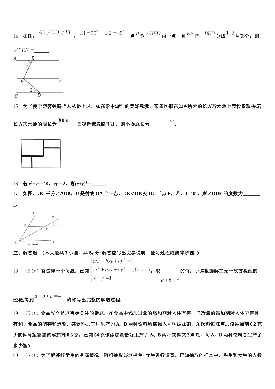2025年湖北省天门市佛子山中学七年级数学第二学期期末调研模拟试题含解析_第3页