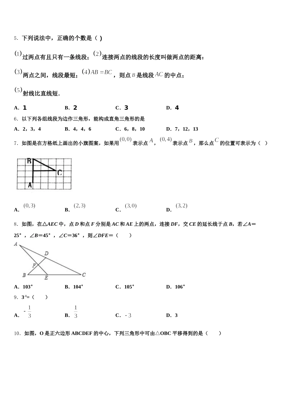 2025届湖北省武汉大附中数学七下期末复习检测模拟试题含解析_第2页