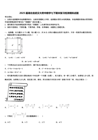 2025届湖北省武汉大附中数学七下期末复习检测模拟试题含解析