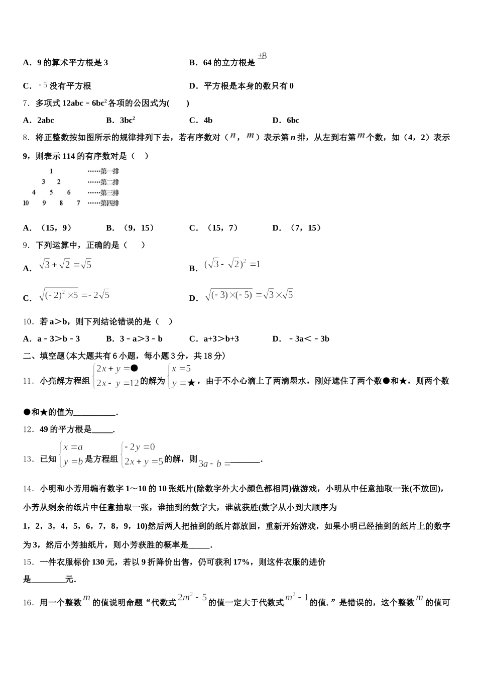 2025届湖北省武汉东西湖区七校联考数学七下期末学业水平测试试题含解析_第2页