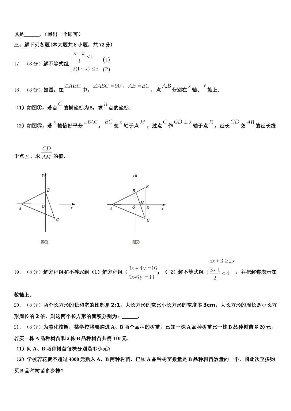 2025届湖北省武汉东西湖区七校联考数学七下期末学业水平测试试题含解析_第3页