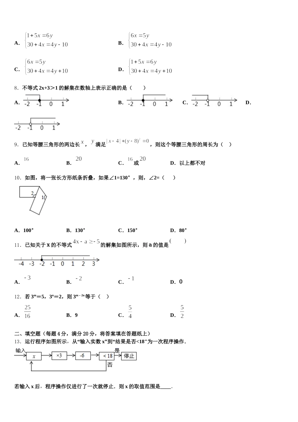 2024-2025学年湖北省黄石市十四中学教育集团数学七年级第二学期期末学业质量监测试题含解析_第2页