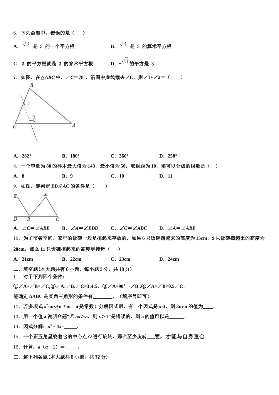 湖北省武汉市江岸区七一华源中学2024-2025学年数学七下期末监测试题含解析_第2页