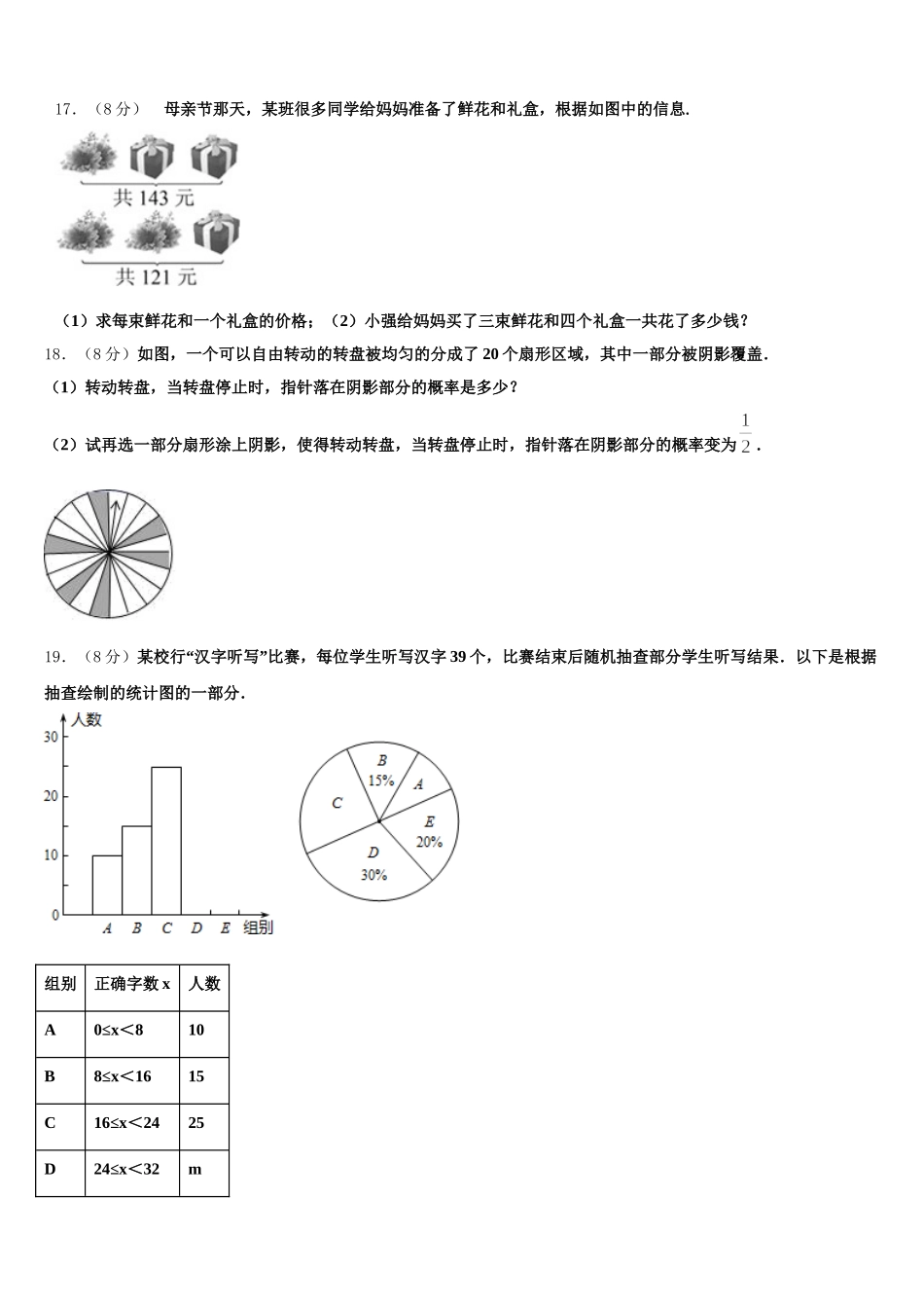 湖北省武汉市江岸区七一华源中学2024-2025学年数学七下期末监测试题含解析_第3页