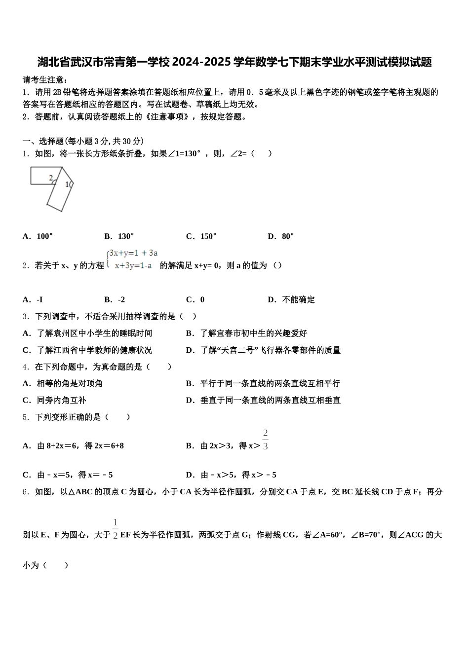 湖北省武汉市常青第一学校2024-2025学年数学七下期末学业水平测试模拟试题含解析_第1页