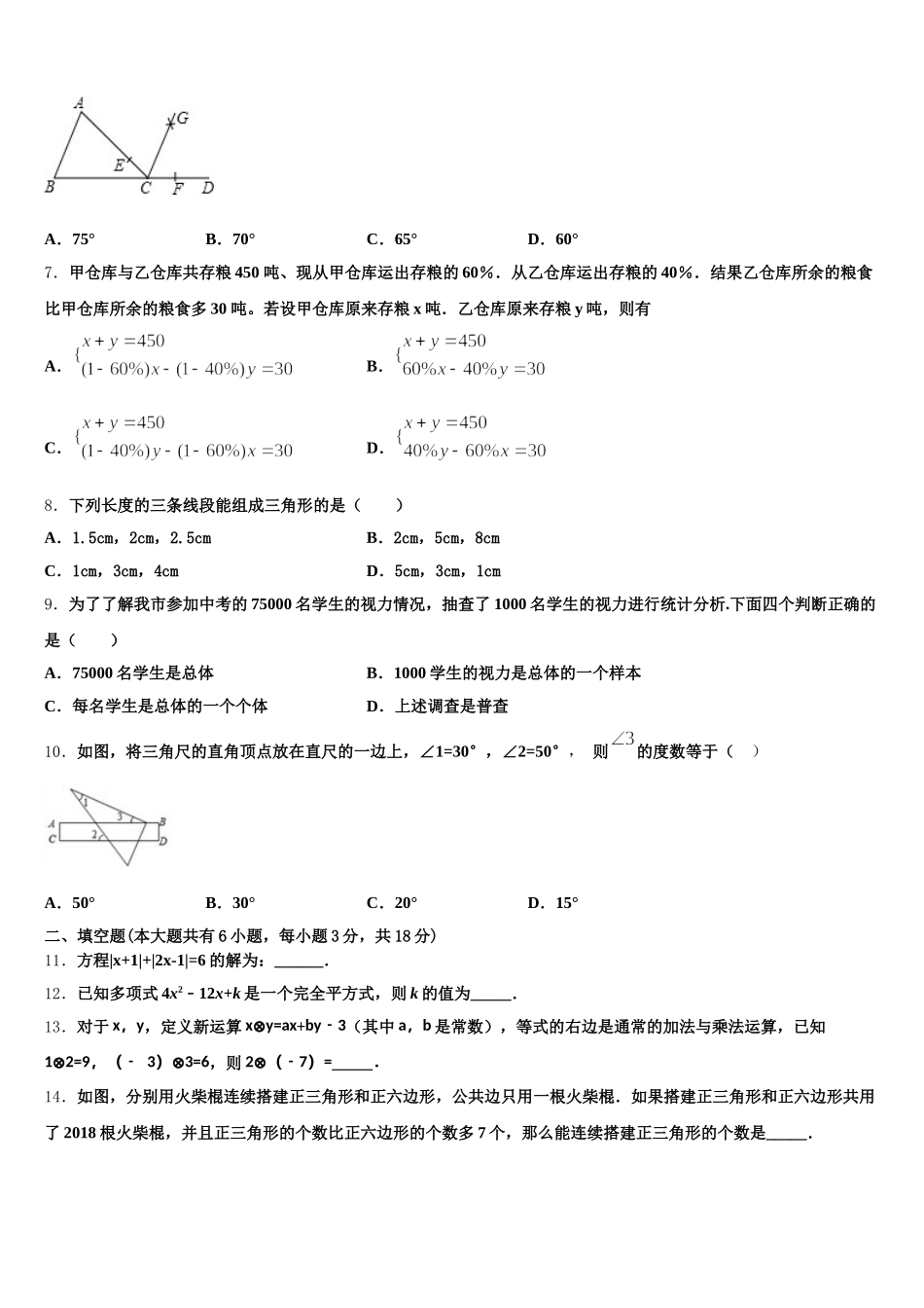 湖北省武汉市常青第一学校2024-2025学年数学七下期末学业水平测试模拟试题含解析_第2页