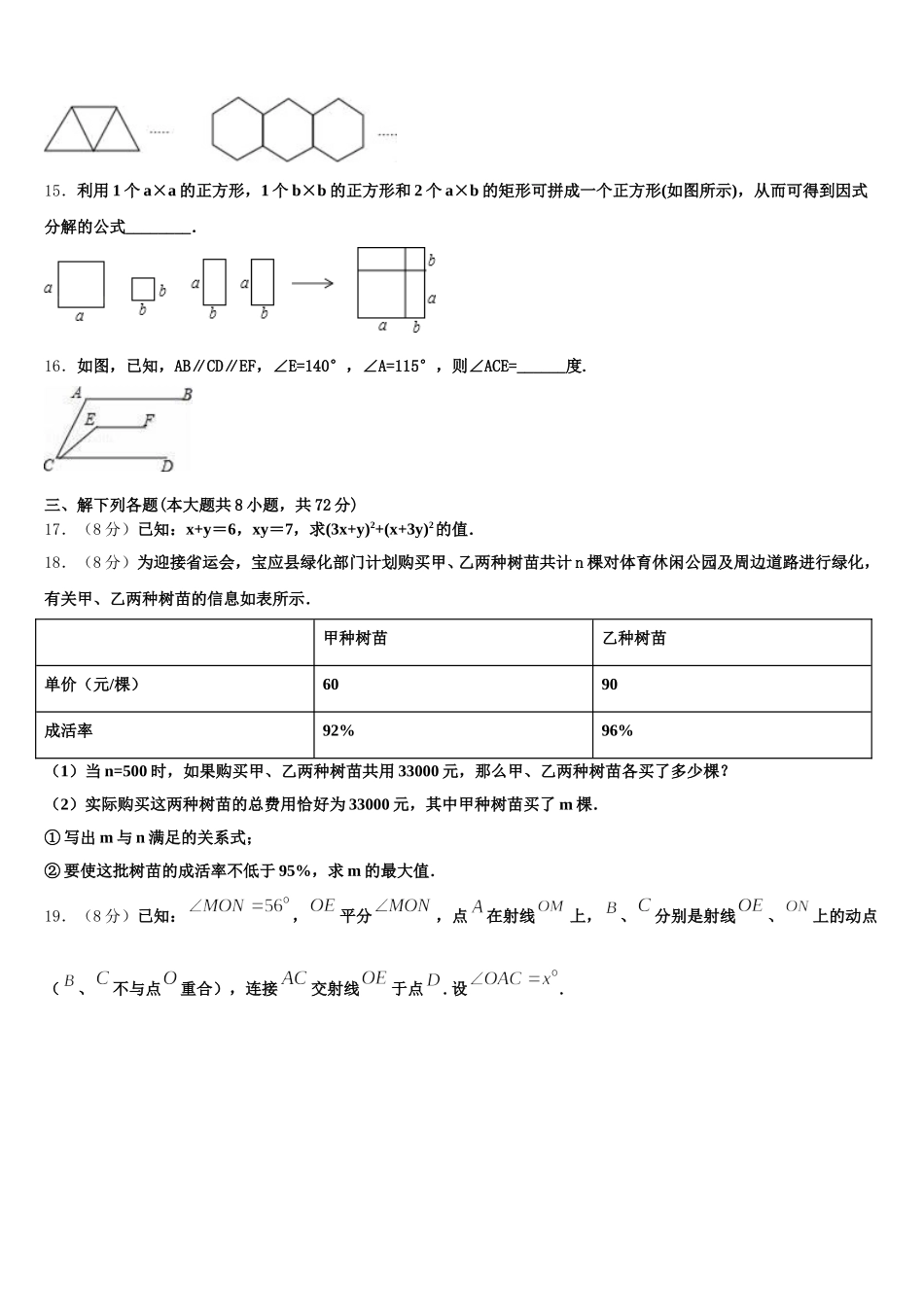 湖北省武汉市常青第一学校2024-2025学年数学七下期末学业水平测试模拟试题含解析_第3页