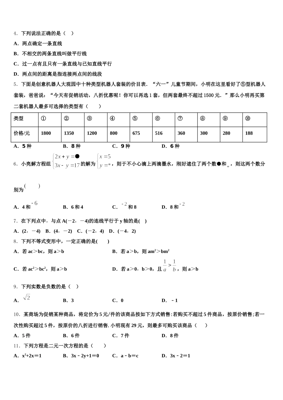 湖北省孝感市孝南区肖港镇肖港初级中学2025届七年级数学第二学期期末达标测试试题含解析_第2页
