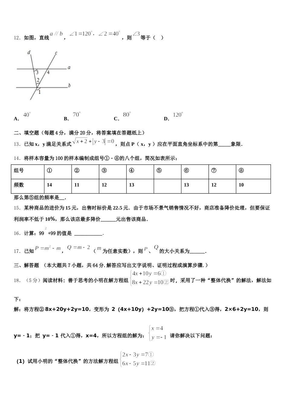 湖北省孝感市孝南区肖港镇肖港初级中学2025届七年级数学第二学期期末达标测试试题含解析_第3页