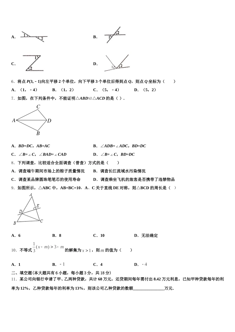 2024-2025学年湖北省恩施市思源实验学校七年级数学第二学期期末学业水平测试试题含解析_第2页