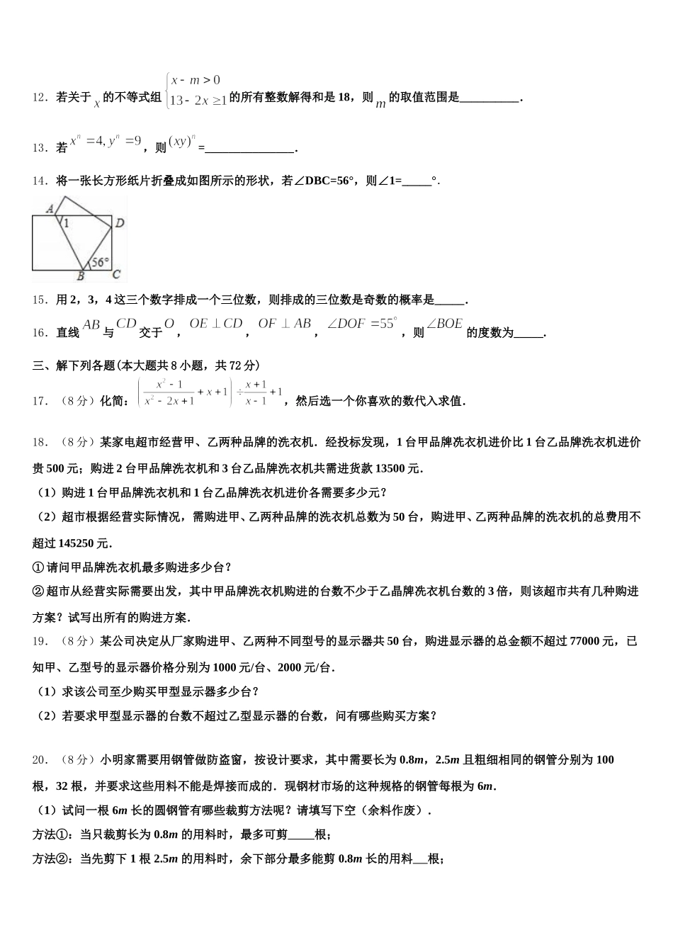 2024-2025学年湖北省恩施市思源实验学校七年级数学第二学期期末学业水平测试试题含解析_第3页