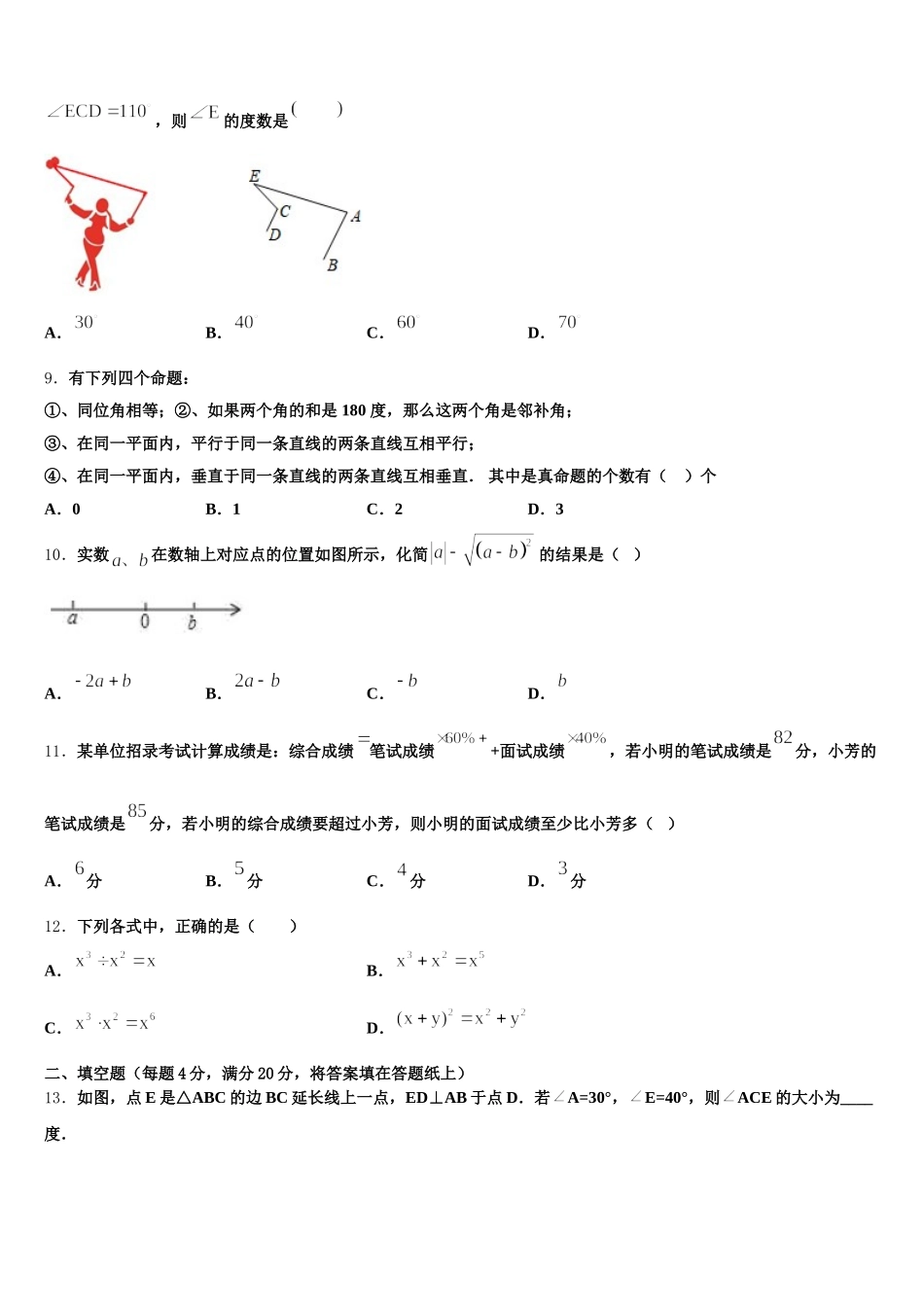 湖北省恩施州利川市2025年七年级数学第二学期期末质量跟踪监视试题含解析_第2页