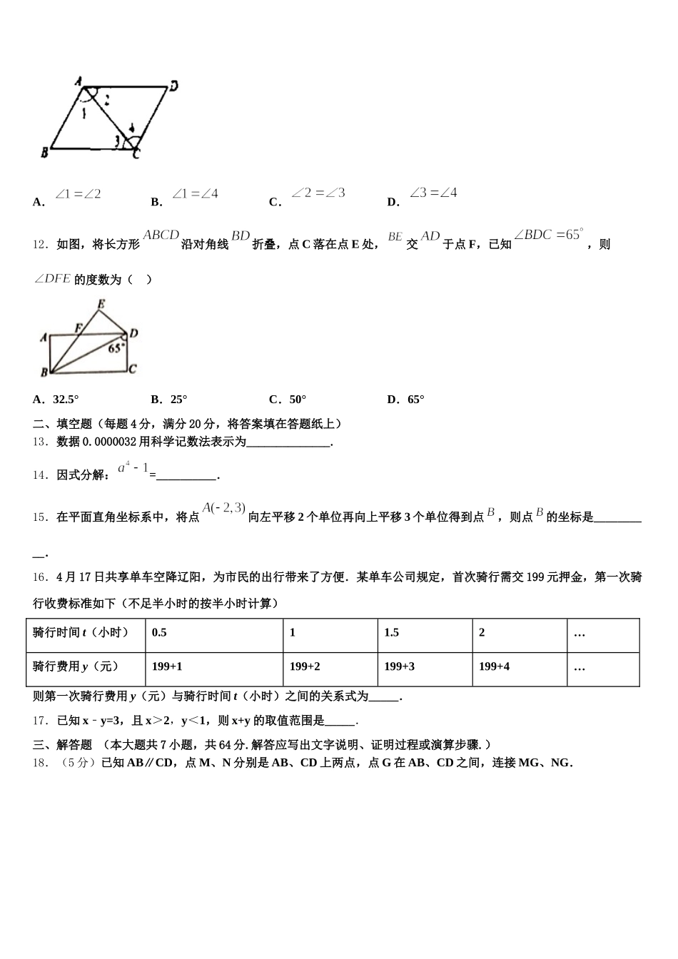 2024-2025学年鄂州市涂家垴镇中学春数学七下期末学业水平测试试题含解析_第3页
