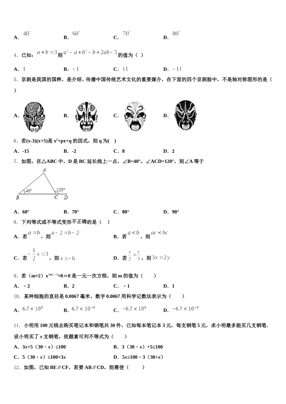 2025届湖北省麻城思源学校数学七下期末复习检测模拟试题含解析_第2页