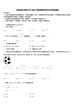 湖北省沙洋县2025届七下数学期末学业水平测试试题含解析
