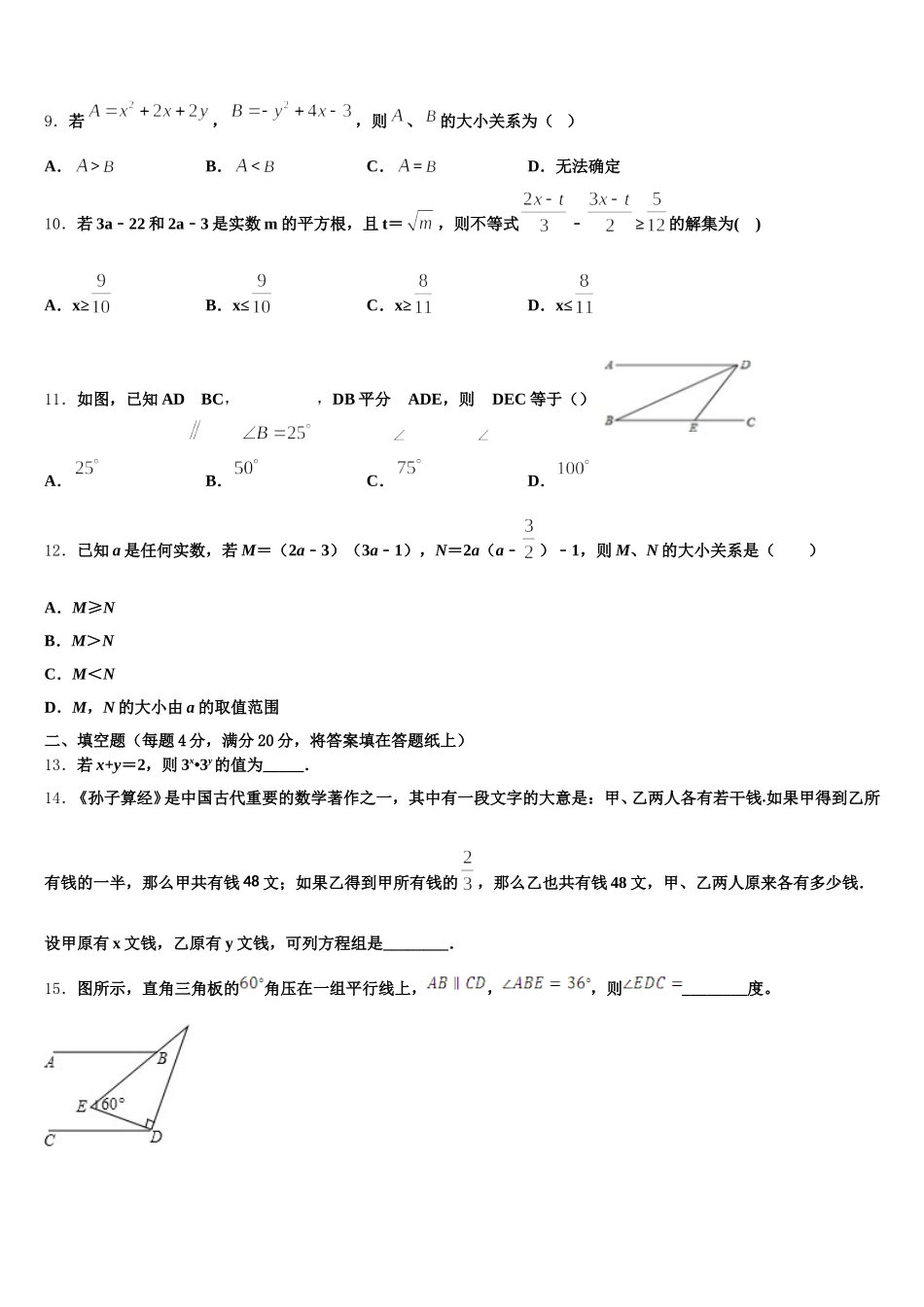 2024-2025学年湖北省鄂州梁子湖区四校联考七年级数学第二学期期末统考试题含解析_第2页
