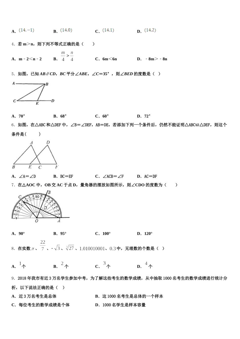 湖北省老河口市2024-2025学年七下数学期末监测模拟试题含解析_第2页