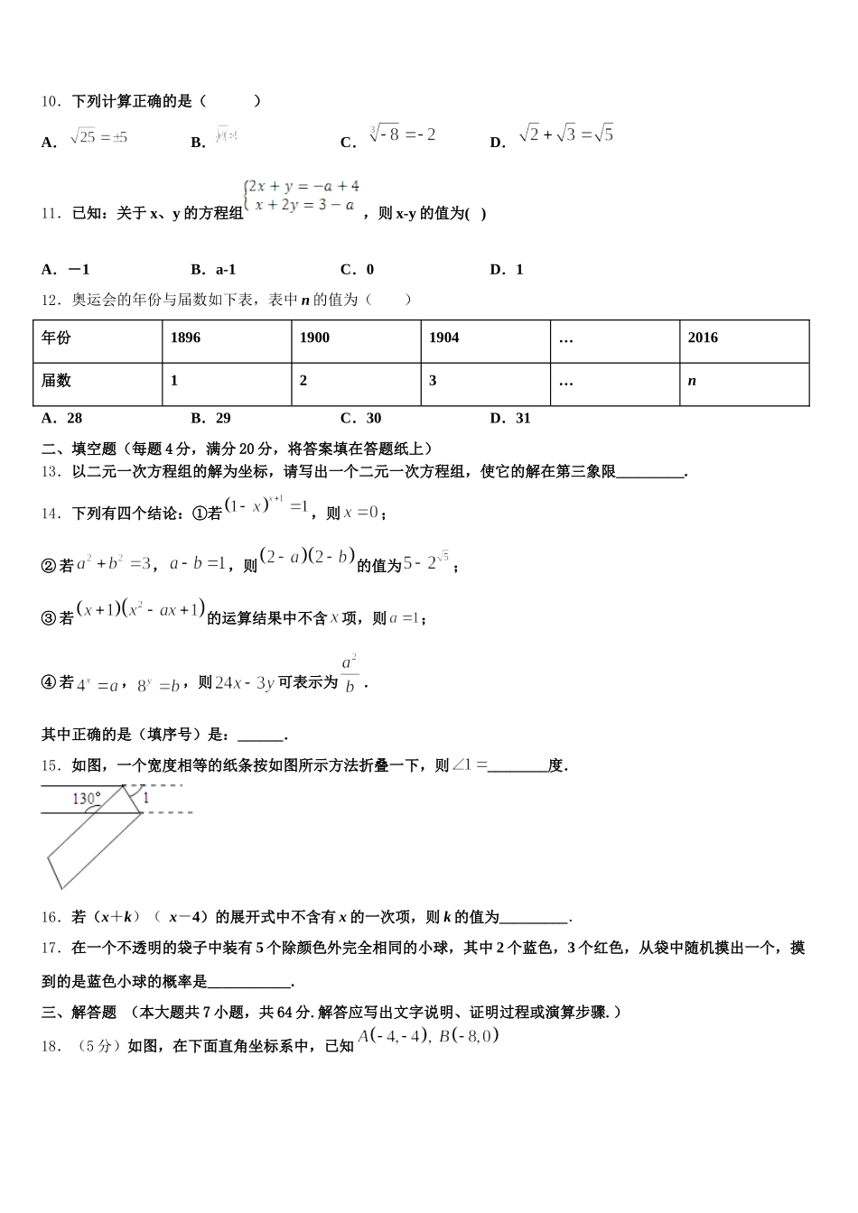 湖北省老河口市2024-2025学年七下数学期末监测模拟试题含解析_第3页