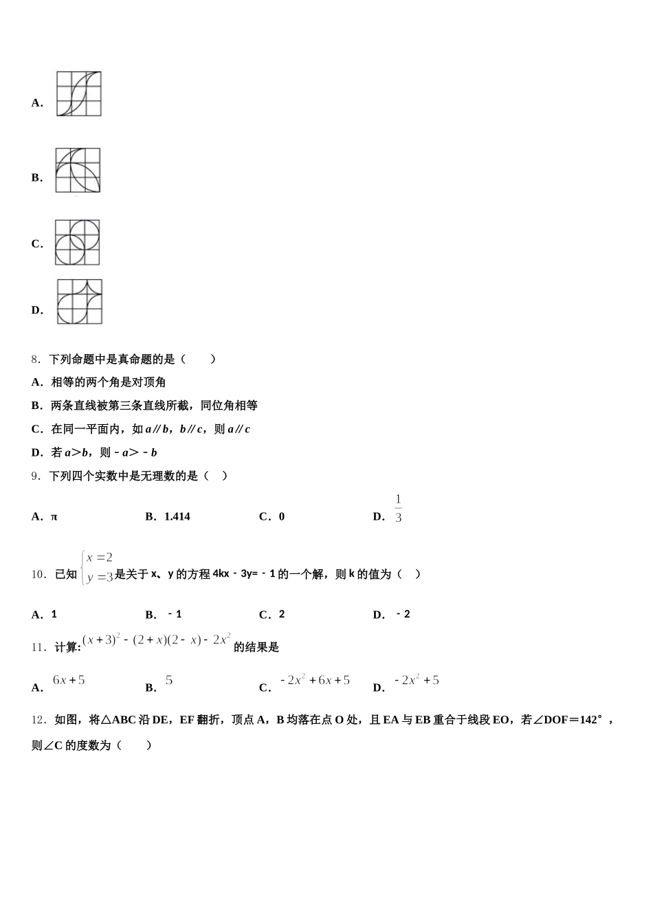 湖北省武汉武昌区四校联考2024-2025学年数学七年级第二学期期末质量检测试题含解析_第2页