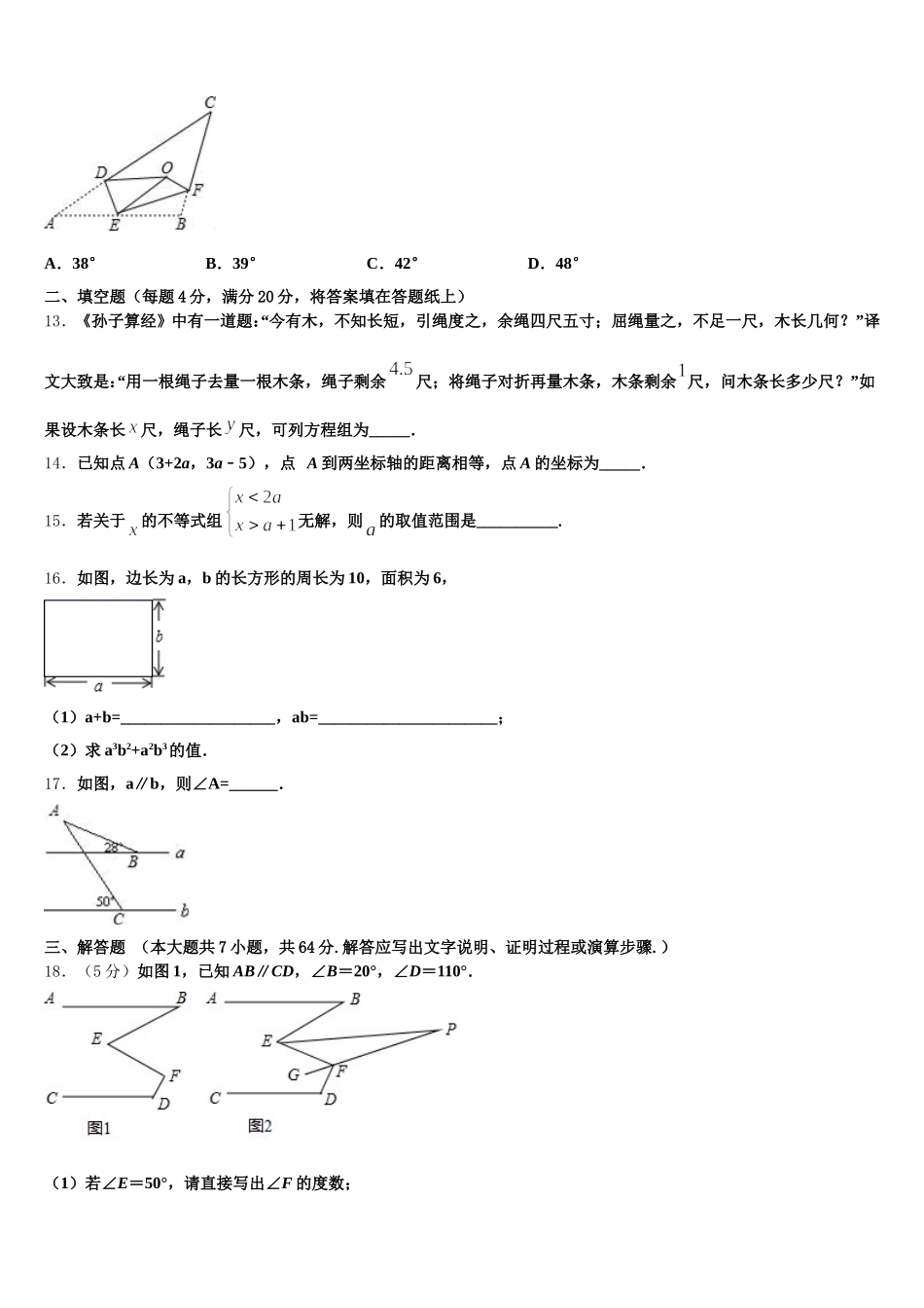 湖北省武汉武昌区四校联考2024-2025学年数学七年级第二学期期末质量检测试题含解析_第3页