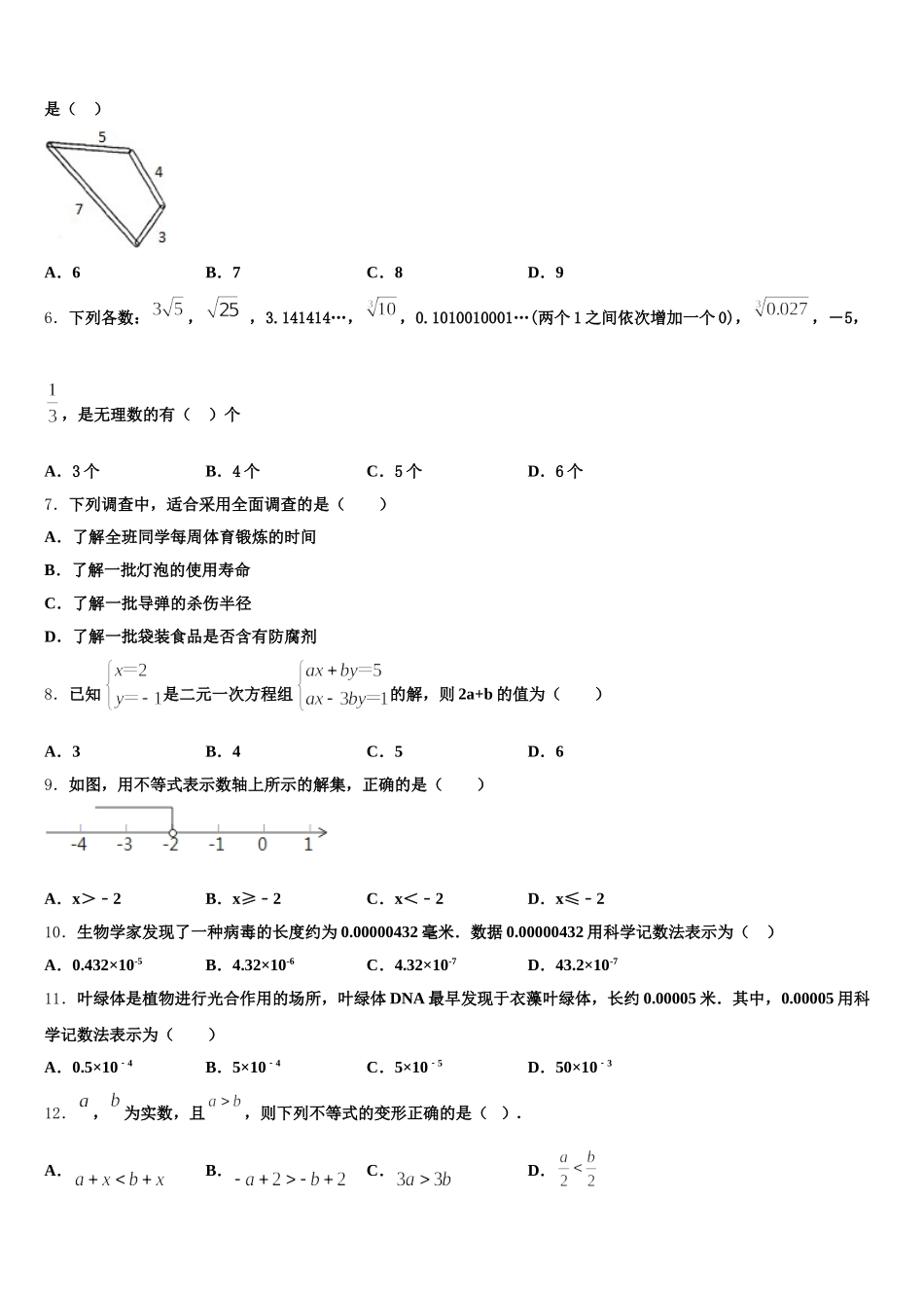 2025届湖北省武汉第三寄宿中学数学七下期末联考模拟试题含解析_第2页