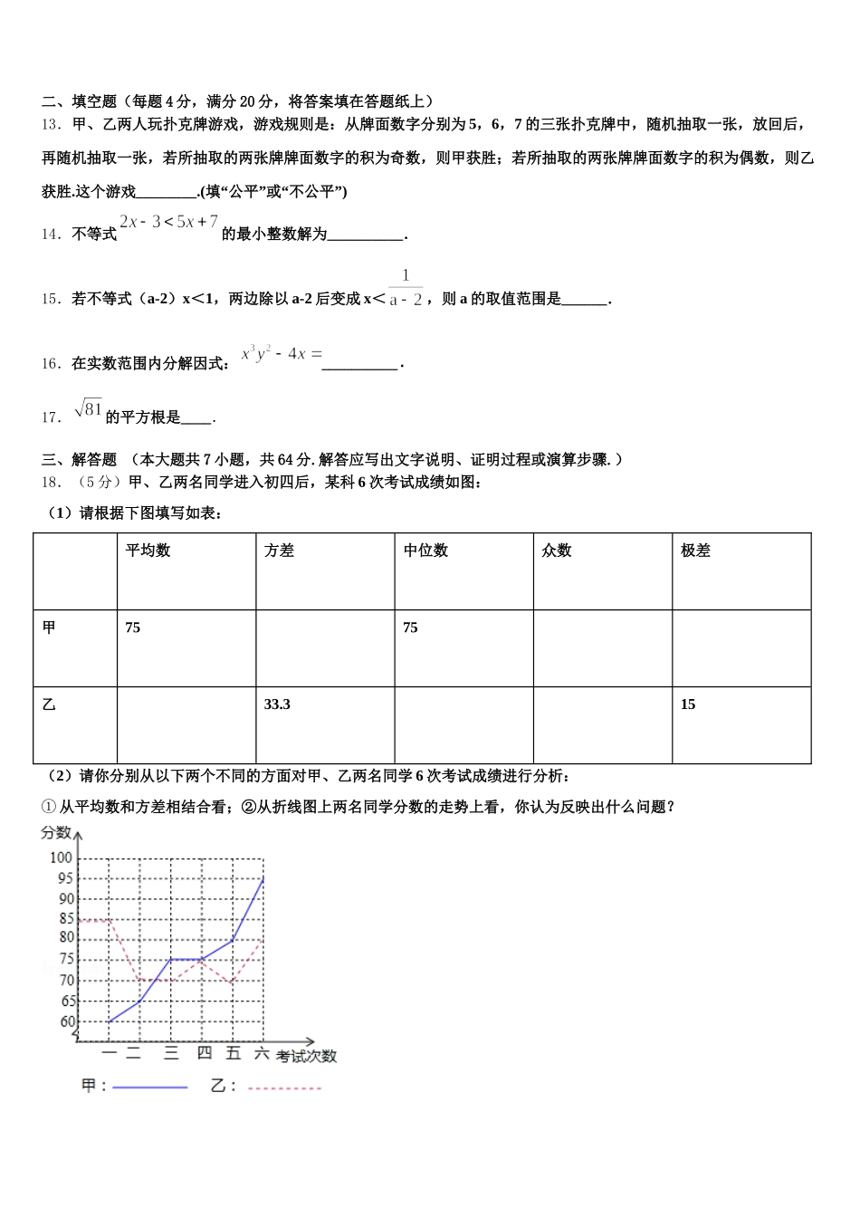 2025届湖北省武汉第三寄宿中学数学七下期末联考模拟试题含解析_第3页