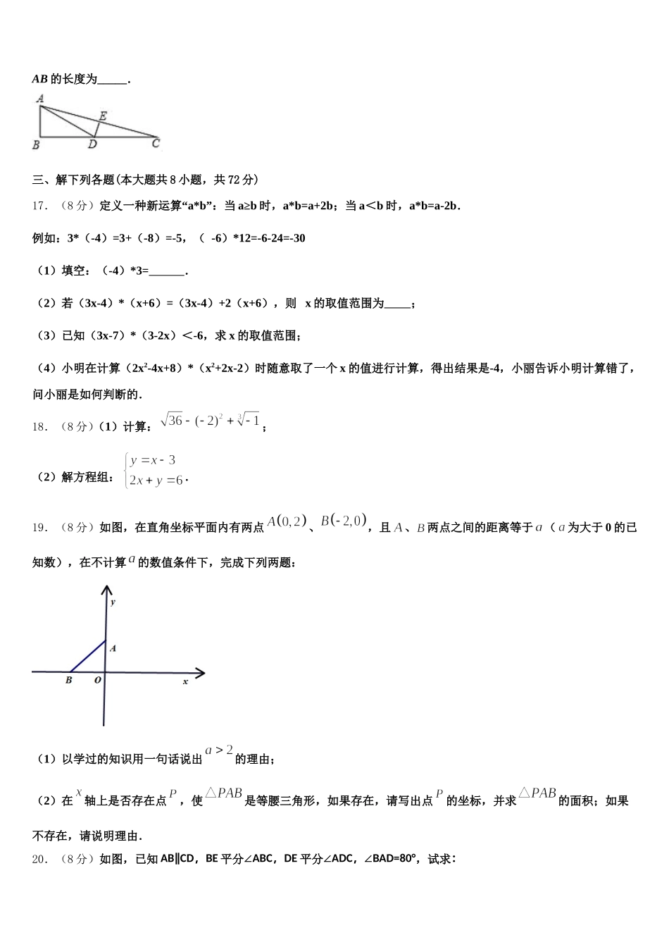 湖北省襄阳市保康县2025年数学七年级第二学期期末学业质量监测模拟试题含解析_第3页