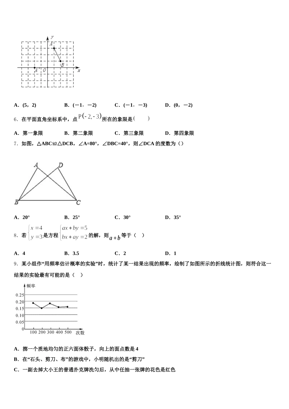 湖北省武汉市东西湖区2025届七下数学期末综合测试模拟试题含解析_第2页