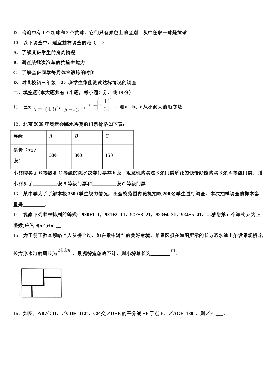湖北省武汉市东西湖区2025届七下数学期末综合测试模拟试题含解析_第3页