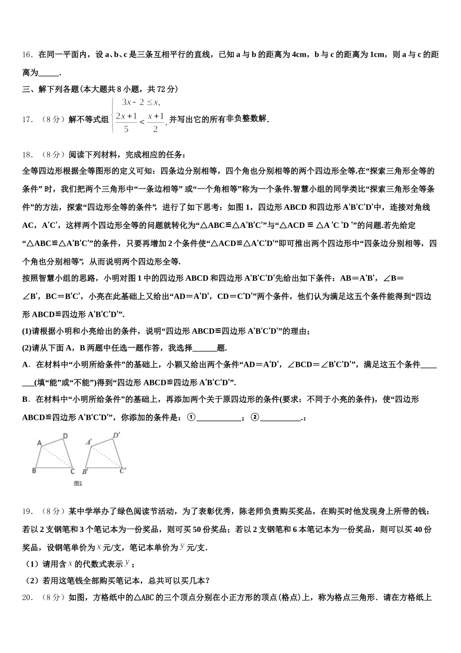2025届湖北省襄阳市枣阳市蔡阳中学七年级数学第二学期期末质量检测模拟试题含解析_第3页