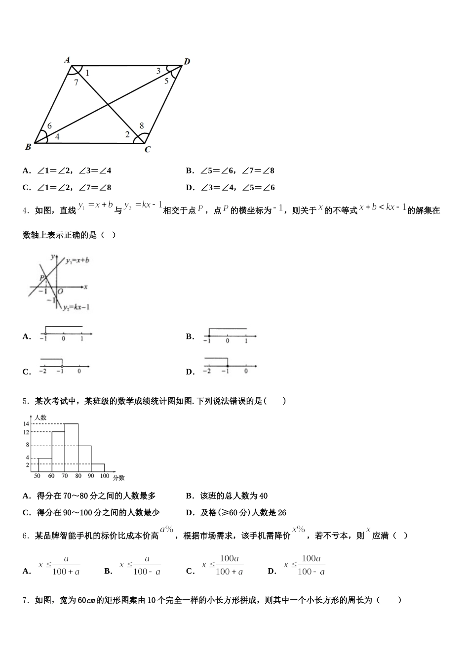 2025年湖北省武汉市硚口区七下数学期末教学质量检测试题含解析_第2页