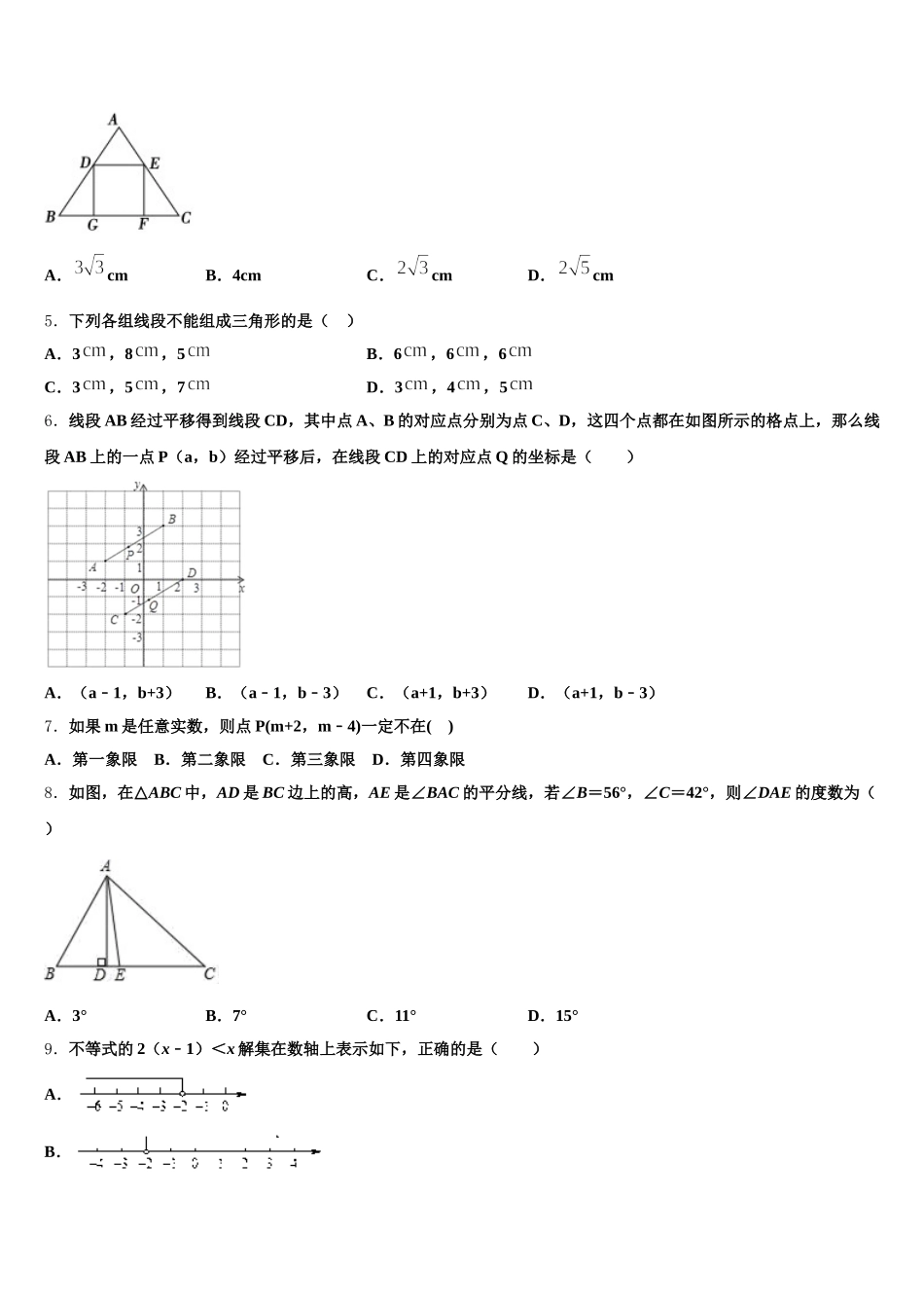 湖北省恩施土家族苗族自治州来凤县2025年七年级数学第二学期期末考试模拟试题含解析_第2页