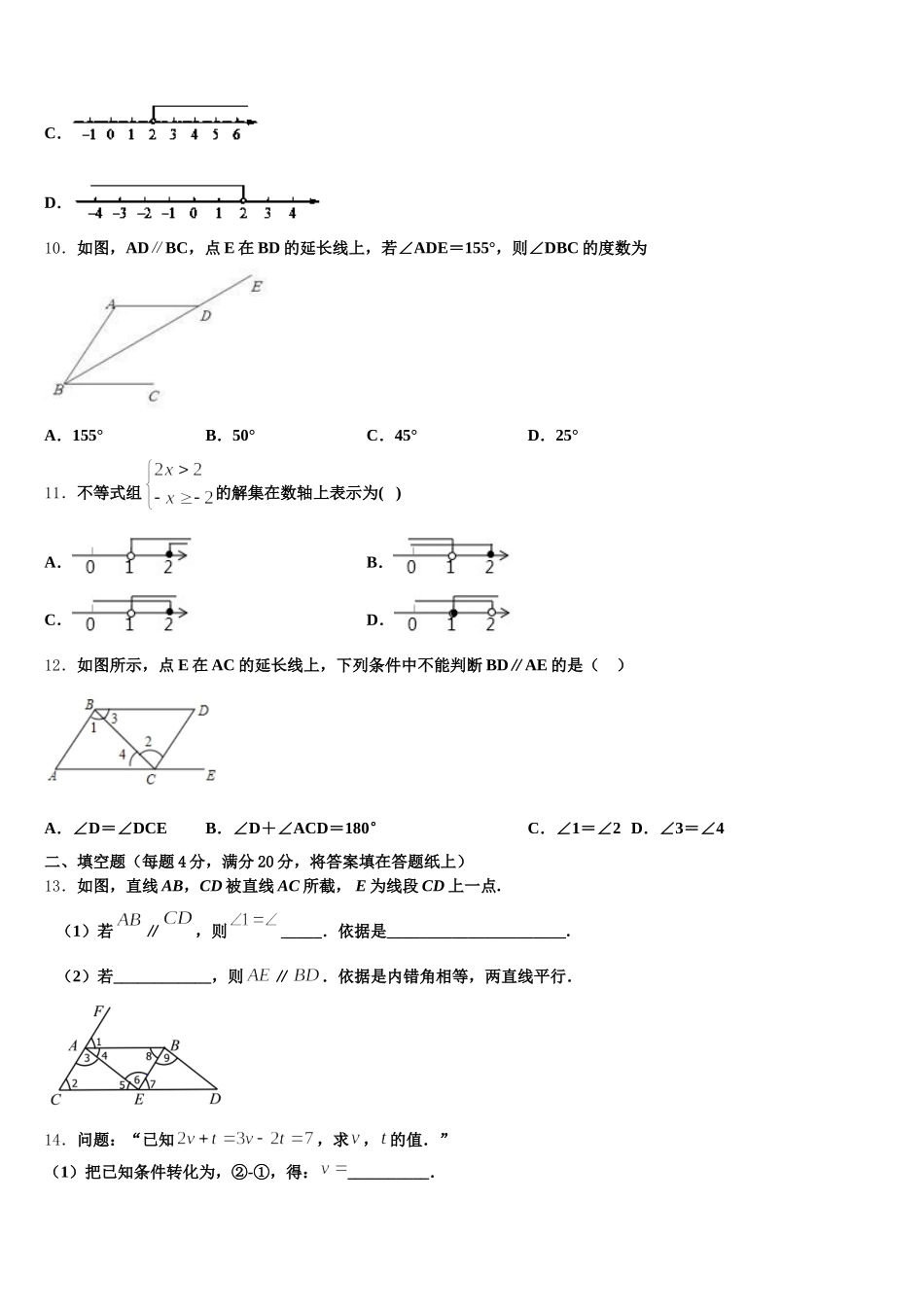 湖北省恩施土家族苗族自治州来凤县2025年七年级数学第二学期期末考试模拟试题含解析_第3页