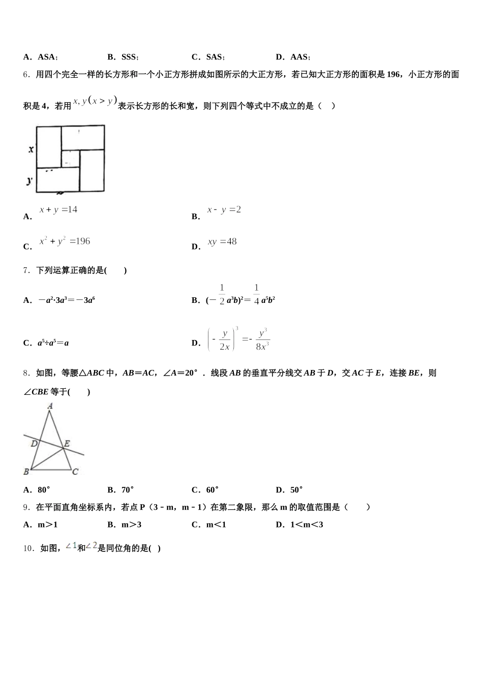 2025年湖北省武汉市武昌区省水二中学七下数学期末质量跟踪监视模拟试题含解析_第2页