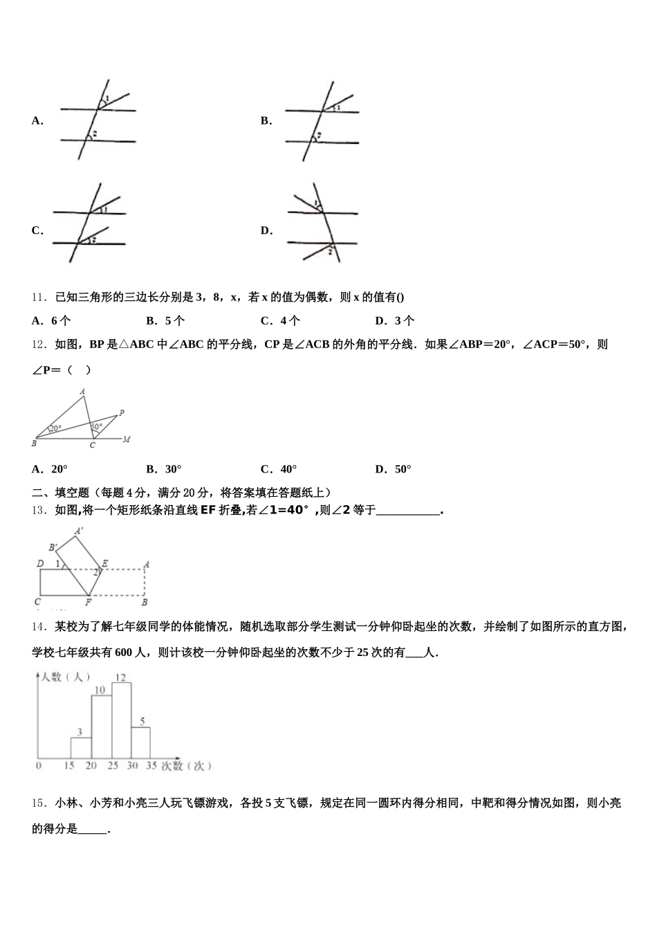 2025年湖北省武汉市武昌区省水二中学七下数学期末质量跟踪监视模拟试题含解析_第3页