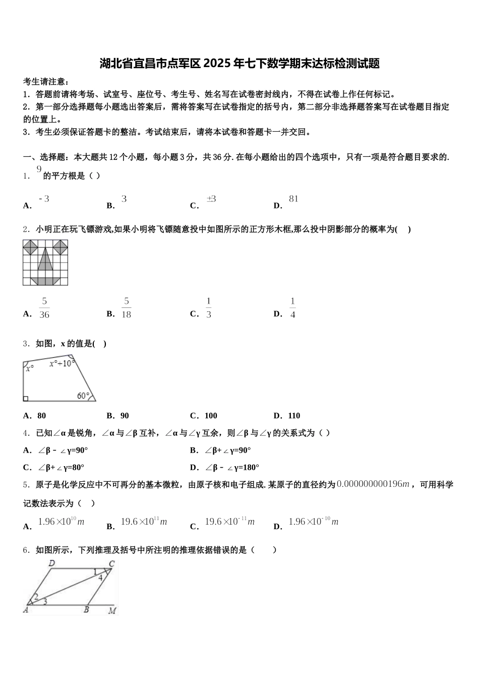 湖北省宜昌市点军区2025年七下数学期末达标检测试题含解析_第1页