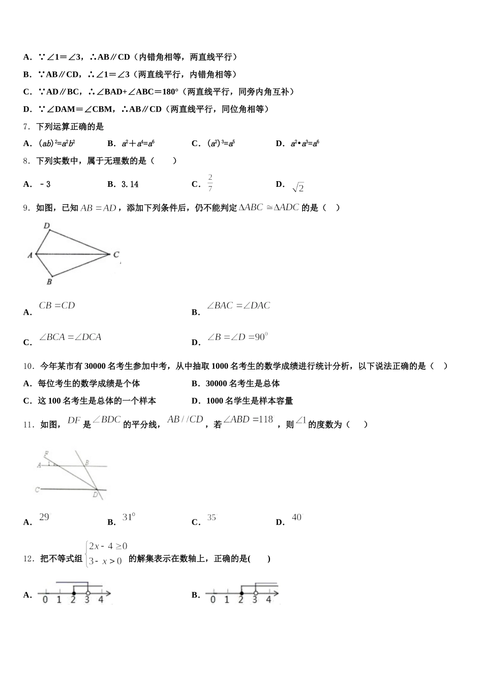 湖北省宜昌市点军区2025年七下数学期末达标检测试题含解析_第2页