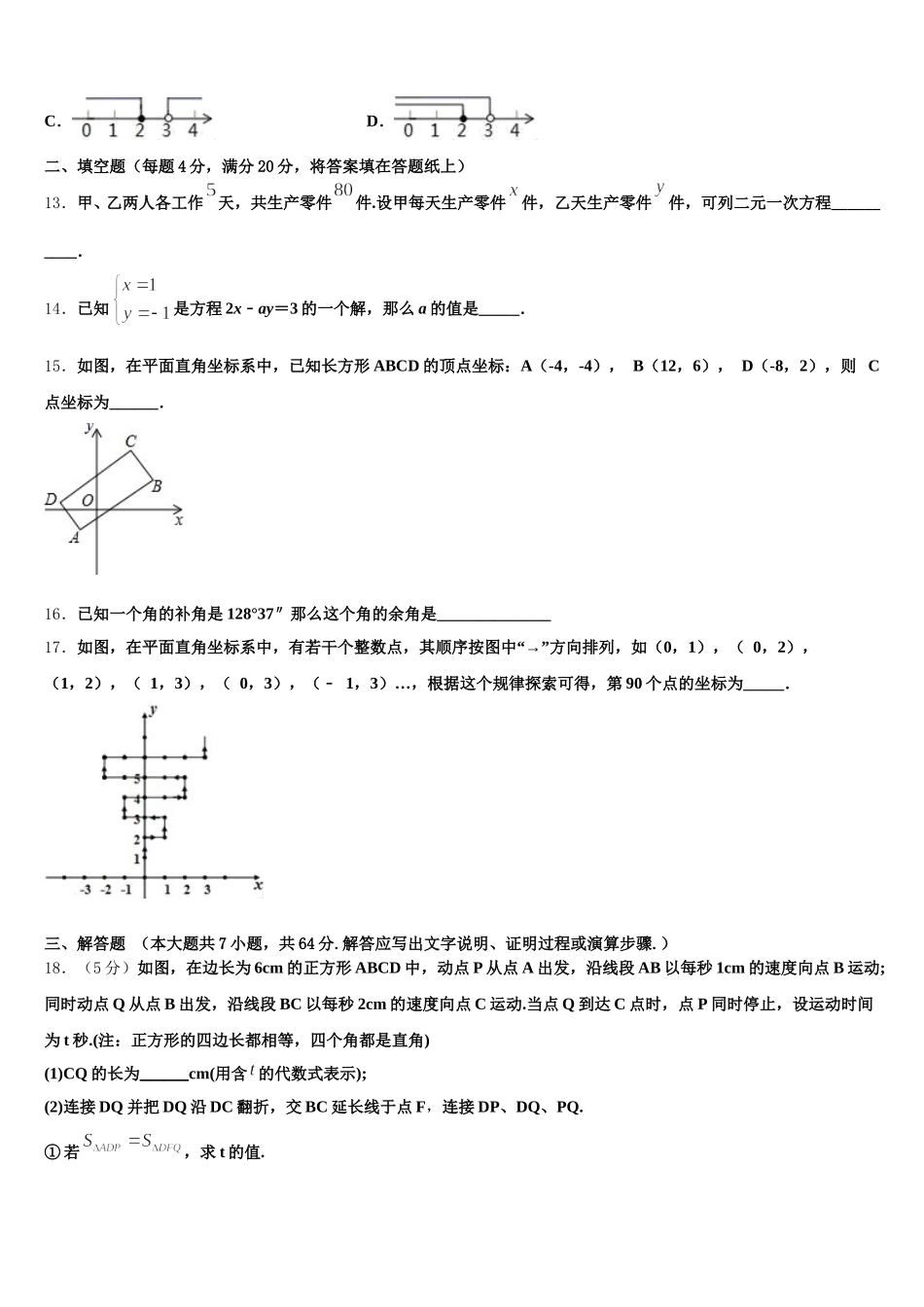 湖北省宜昌市点军区2025年七下数学期末达标检测试题含解析_第3页